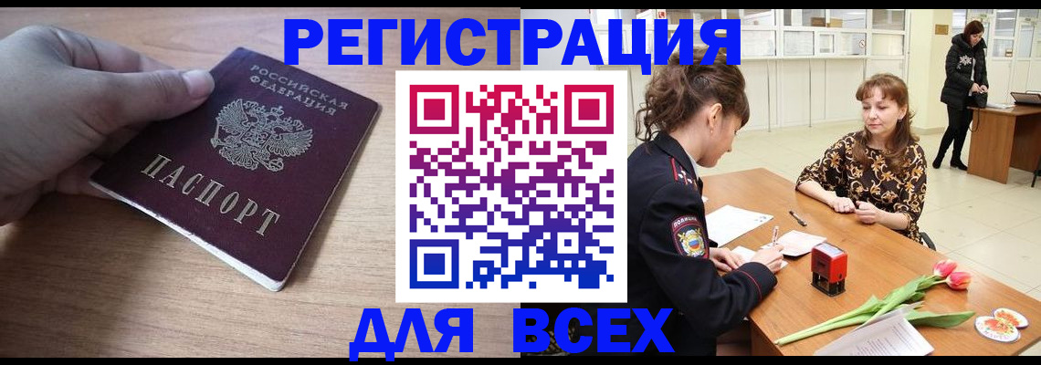 прописка штамп в Байкальске