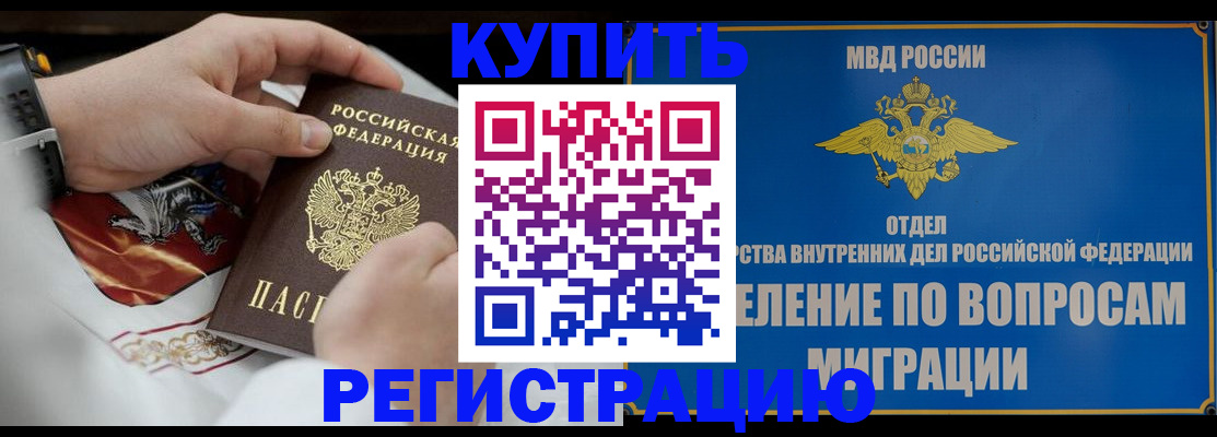 миграционный учет в Байкальске