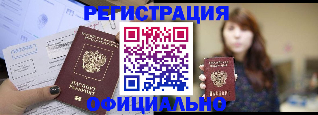 прописка гарантия в Байкальске