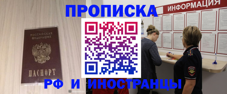 прописка штамп в Байкальске