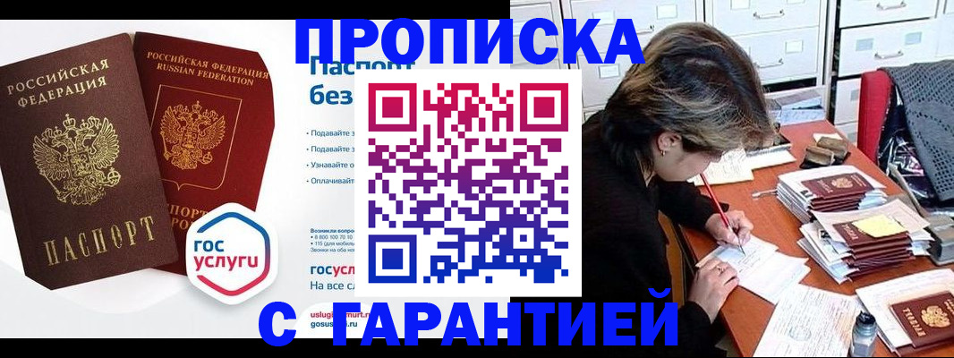 прописка для школы в Байкальске