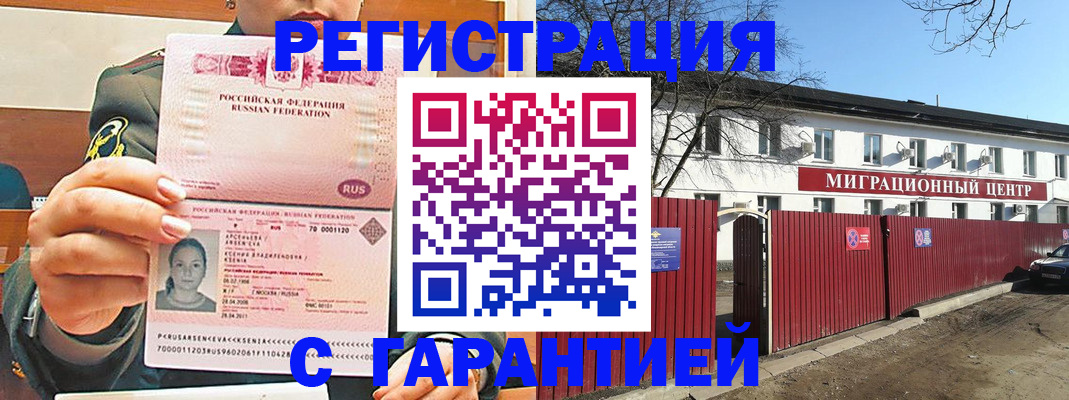 временная регистрация недорого в Байкальске