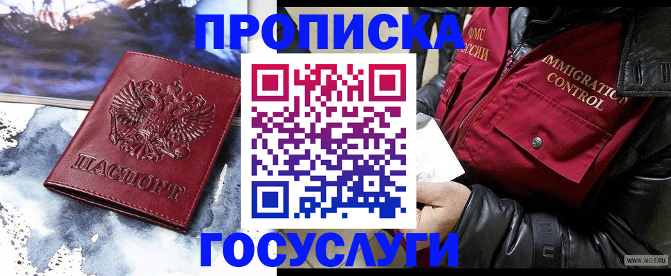 временная прописка в Байкальске